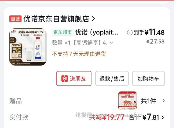 10块多一瓶优诺4.0➕赠品酸奶（看地区） - 线报酷