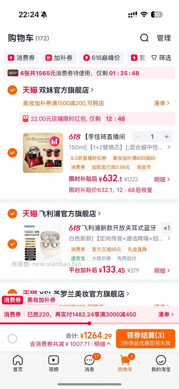 超好价双妹面霜，570四个正装 - 线报酷