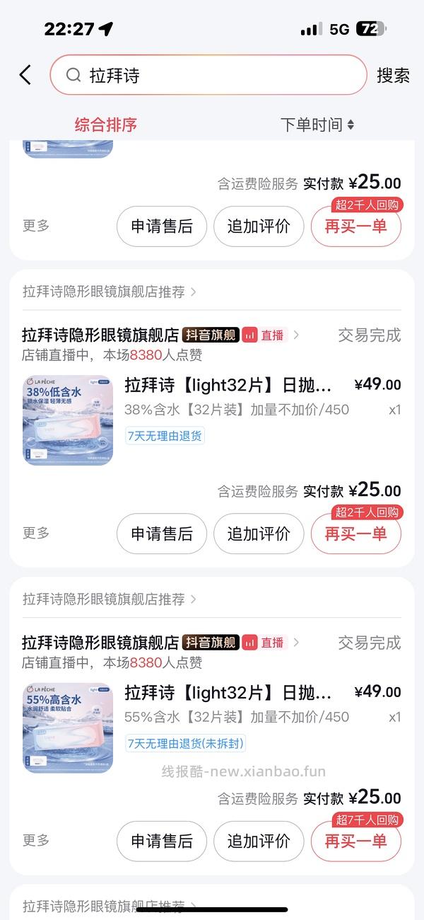 拉拜诗日抛32片不到10r - 线报酷