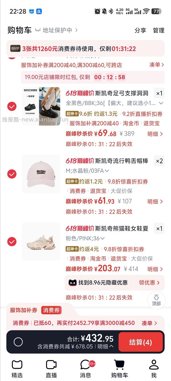 41元斯凯奇新款足弓支撑洞洞鞋。有限时会更低 - 线报酷