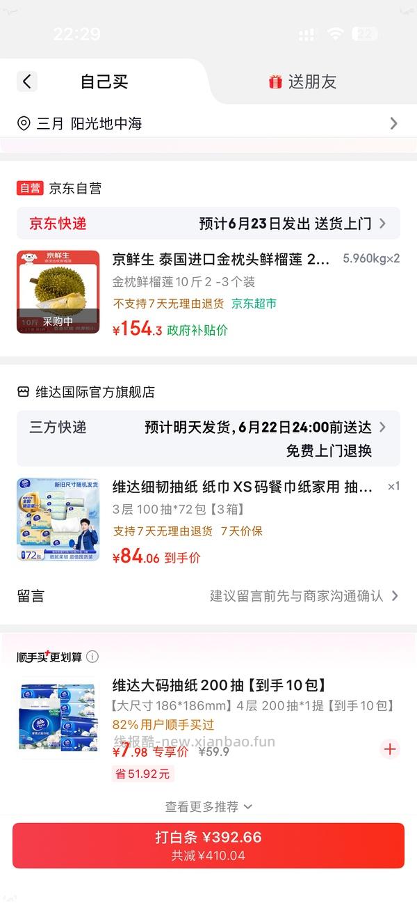 16块多一斤的金枕榴莲 - 线报酷