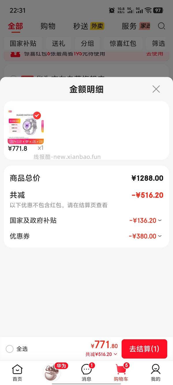 车回，plus会员不到800买华为手表gt6蓝/紫/绿/黑色，简单作业 - 线报酷
