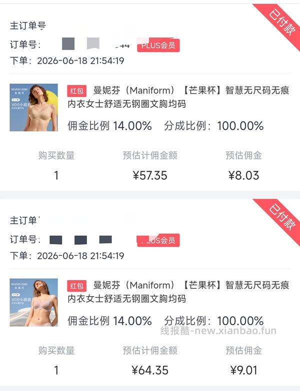 🐶东曼妮芬芒果杯约55r一件 - 线报酷