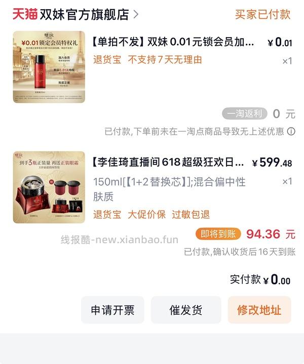 超好价双妹面霜，570四个正装 - 线报酷