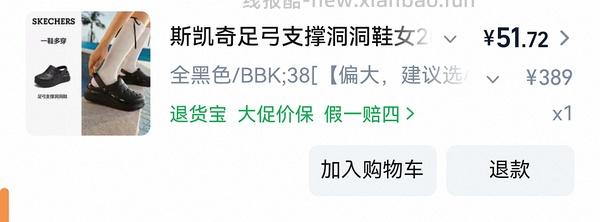 41元斯凯奇新款足弓支撑洞洞鞋。有限时会更低 - 线报酷