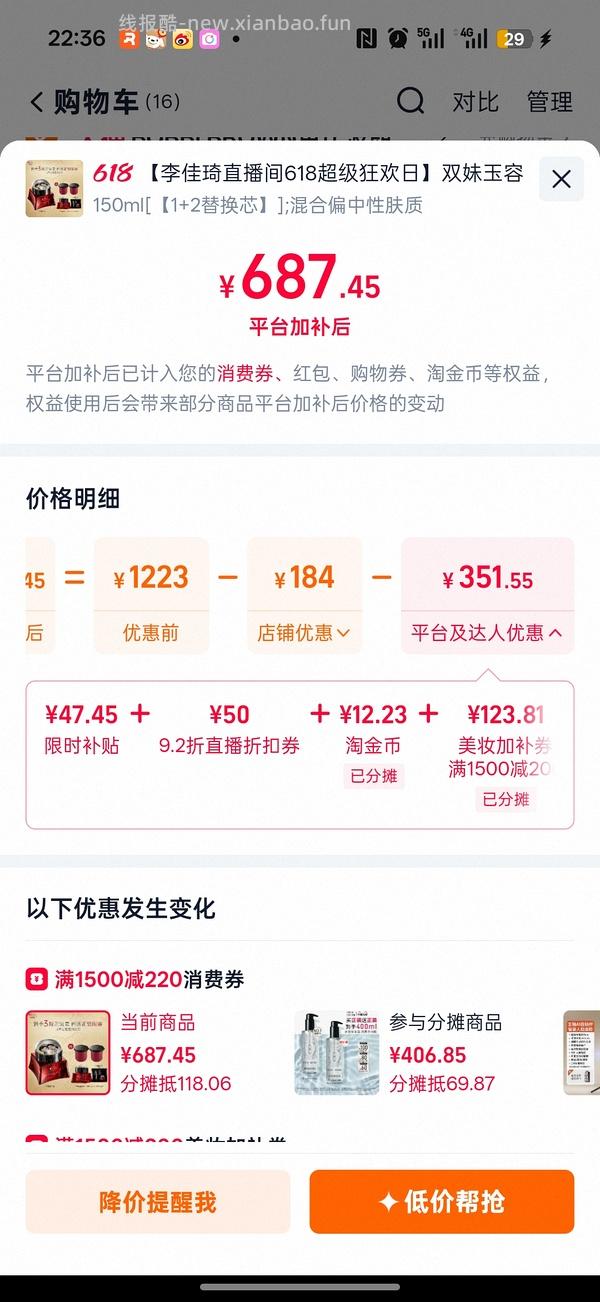 超好价双妹面霜，570四个正装 - 线报酷