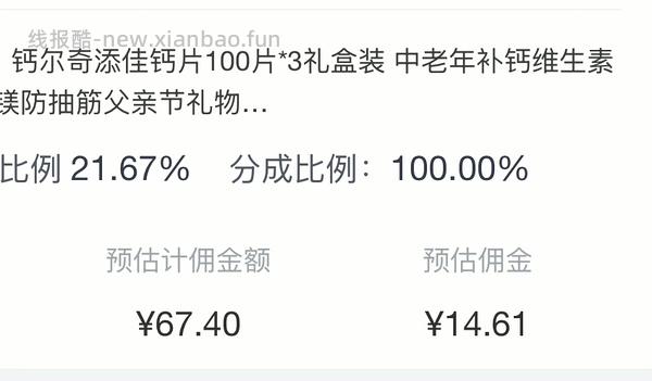 钙片100片*3 67.41元 - 线报酷