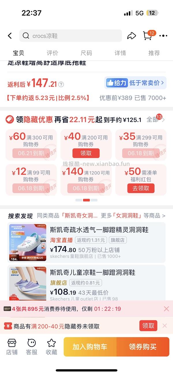 41元斯凯奇新款足弓支撑洞洞鞋。有限时会更低 - 线报酷