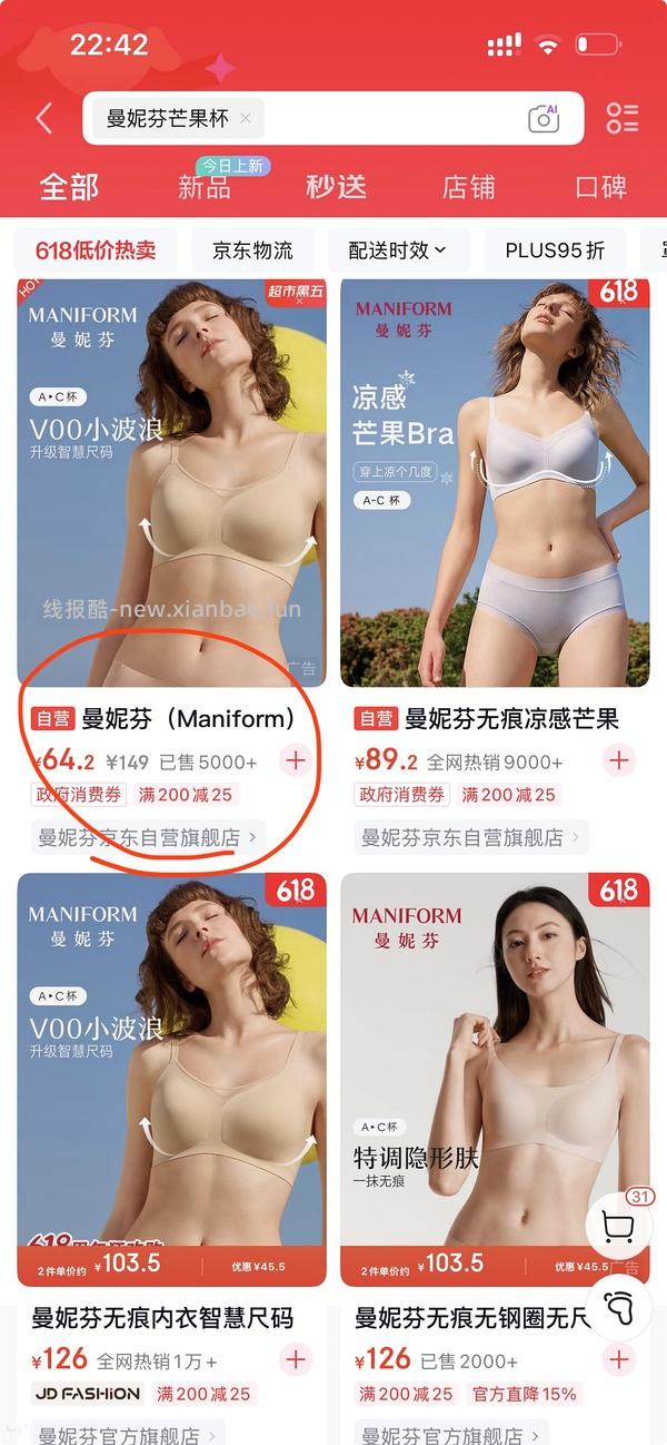 🐶东曼妮芬芒果杯约55r一件 - 线报酷
