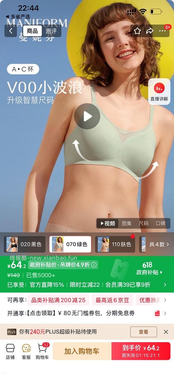 🐶东曼妮芬芒果杯约55r一件 - 线报酷