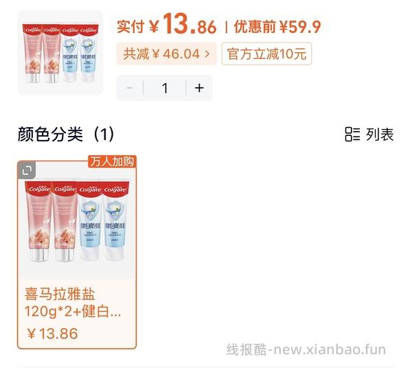 高露洁牙膏4支2.5r左右 或可反薅 - 线报酷