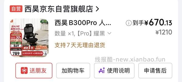 车走 西昊B300pro标准版 简单471r拿下 - 线报酷