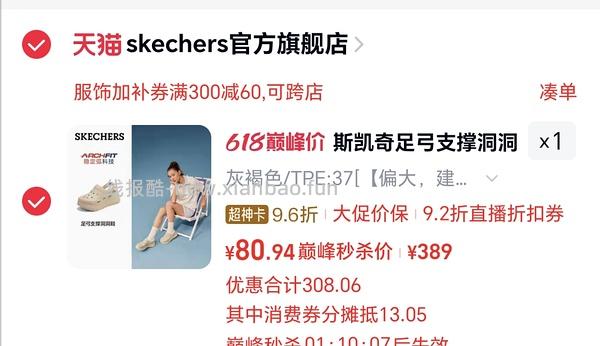 41元斯凯奇新款足弓支撑洞洞鞋。有限时会更低 - 线报酷