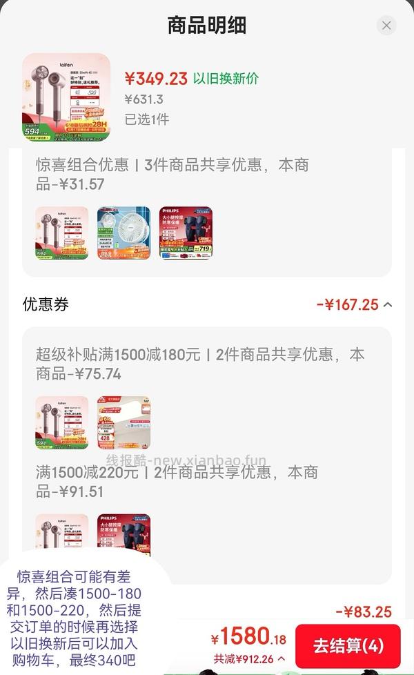 最新徕芬4， 340左右 （车走 应该是9折券不能用了 徕芬吹风机se2+210左右需800-80，最低190左右） - 线报酷