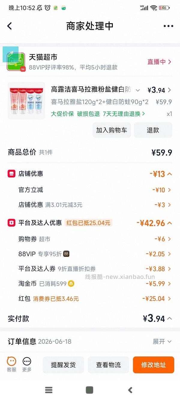高露洁牙膏4支2.5r左右 或可反薅 - 线报酷