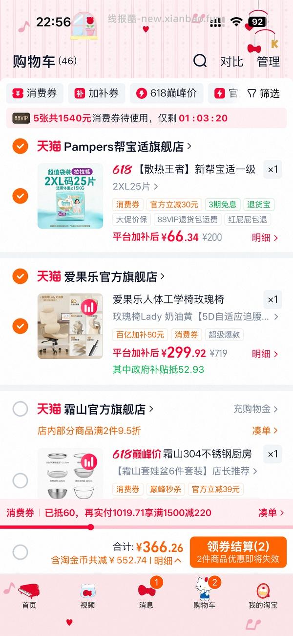 爱果乐玫瑰椅基础款刚需价380r - 线报酷