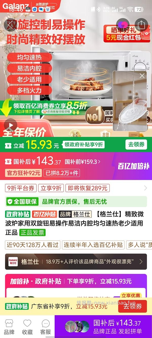 格兰仕微波炉d4 164 - 线报酷