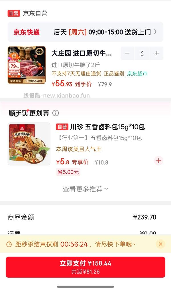 大庄园牛腱子55.93两斤 - 线报酷