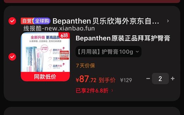 车走，母婴 拜耳护臀膏100g直接拍2，约42.5一支，高反更低，不需要plus - 线报酷