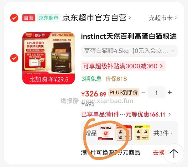 🚗走 百利高到手278 - 线报酷