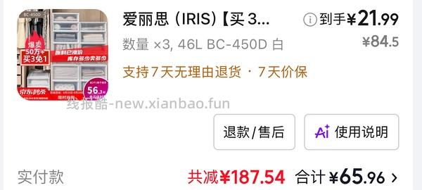 车跑，20.8一个爱丽思储物收纳箱37L - 线报酷