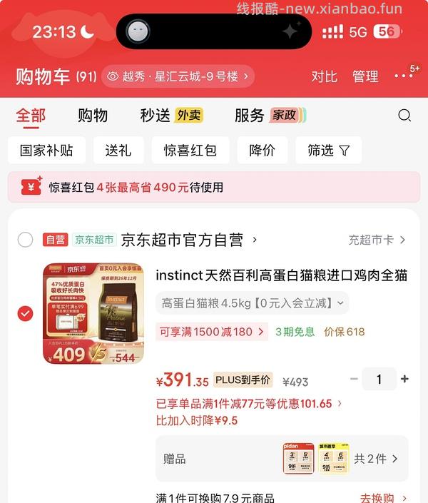 🚗跑 涨价了 百利高蛋白猫粮240左右 - 线报酷
