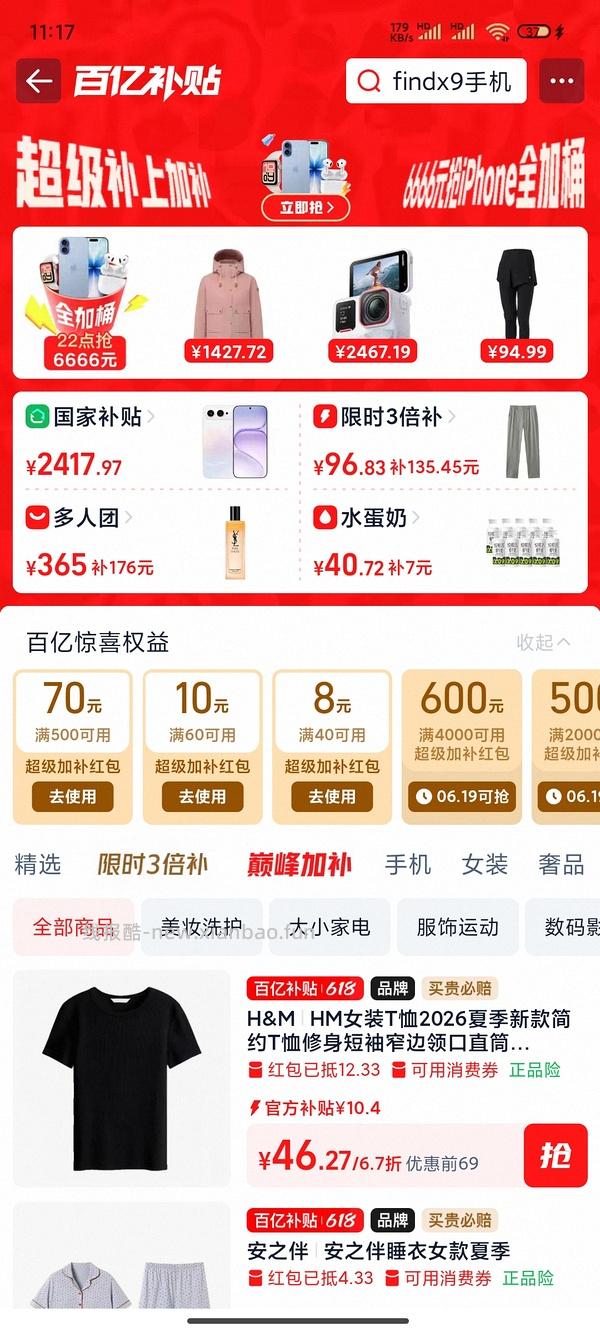iQOO手机16+512，2500以内 - 线报酷