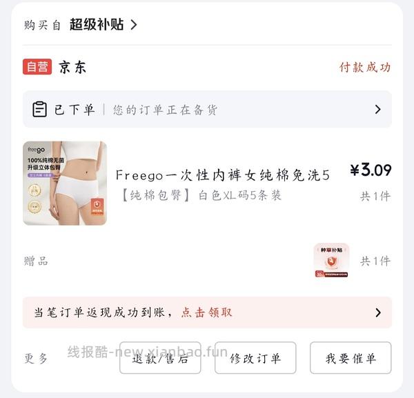 0入或反薅五条一次性内裤 - 线报酷