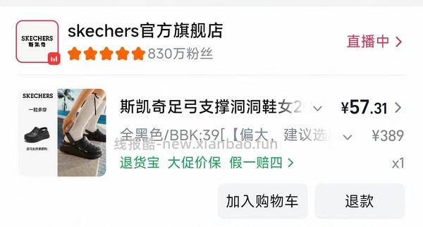 41元斯凯奇新款足弓支撑洞洞鞋。有限时会更低 - 线报酷