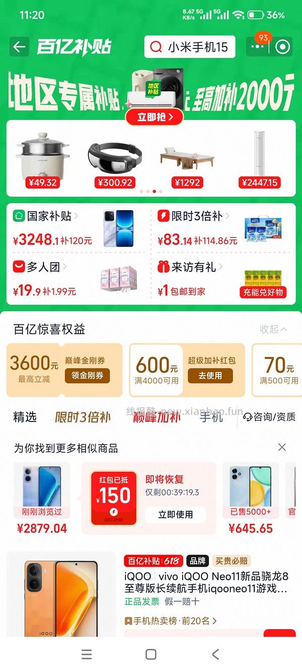 iQOO手机16+512，2500以内 - 线报酷