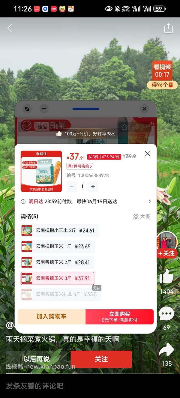 🚗走涨价17，好价云南香糯玉米，14左右4斤，部分地区有货 - 线报酷