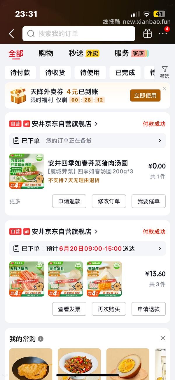 火锅丸子搜安井 - 线报酷