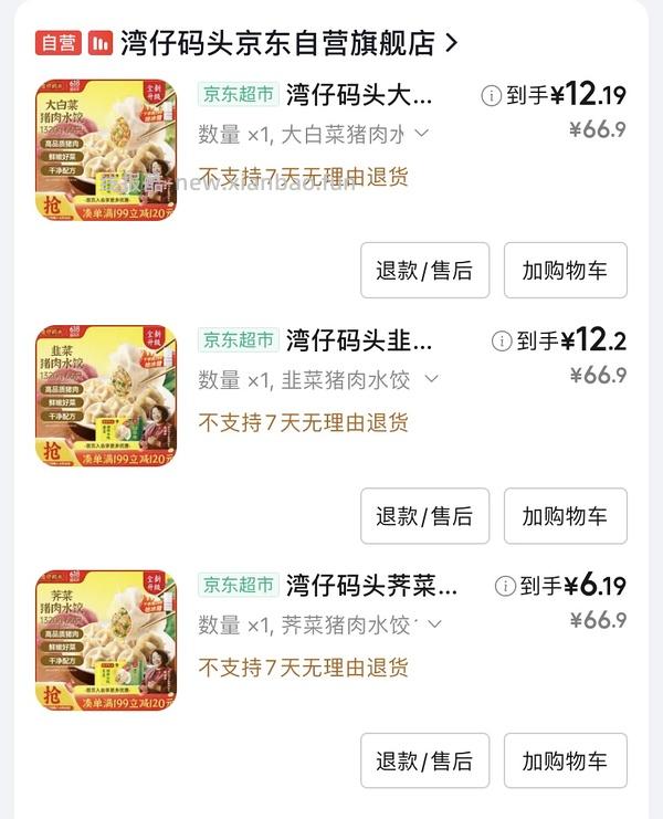 史低！！湾仔码头水饺1320g最低不到14！还有返9猫超卡，算上就11不到了！楼里姐妹凑单更低7块不到😂（京豆是还有的！） - 线报酷
