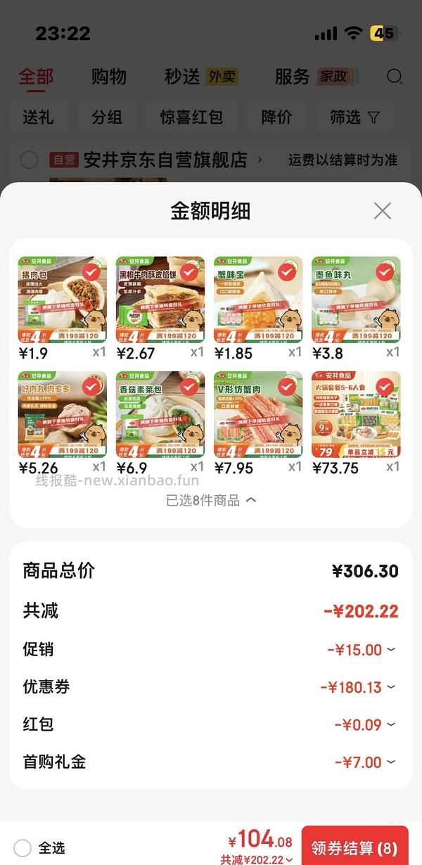 火锅丸子搜安井 - 线报酷