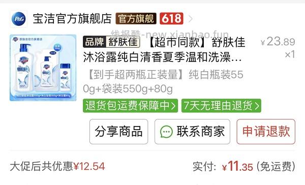 舒肤佳 1kg 16r - 线报酷