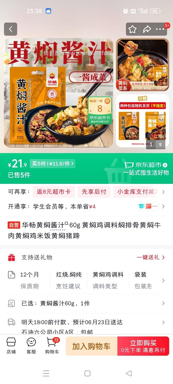 作业|黄焖酱汁料包，1块6毛共5包*60g - 线报酷