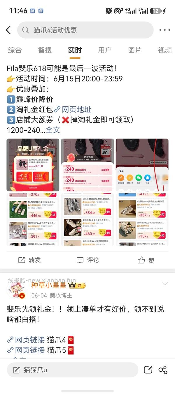 猫爪4斐乐279到手价 - 线报酷