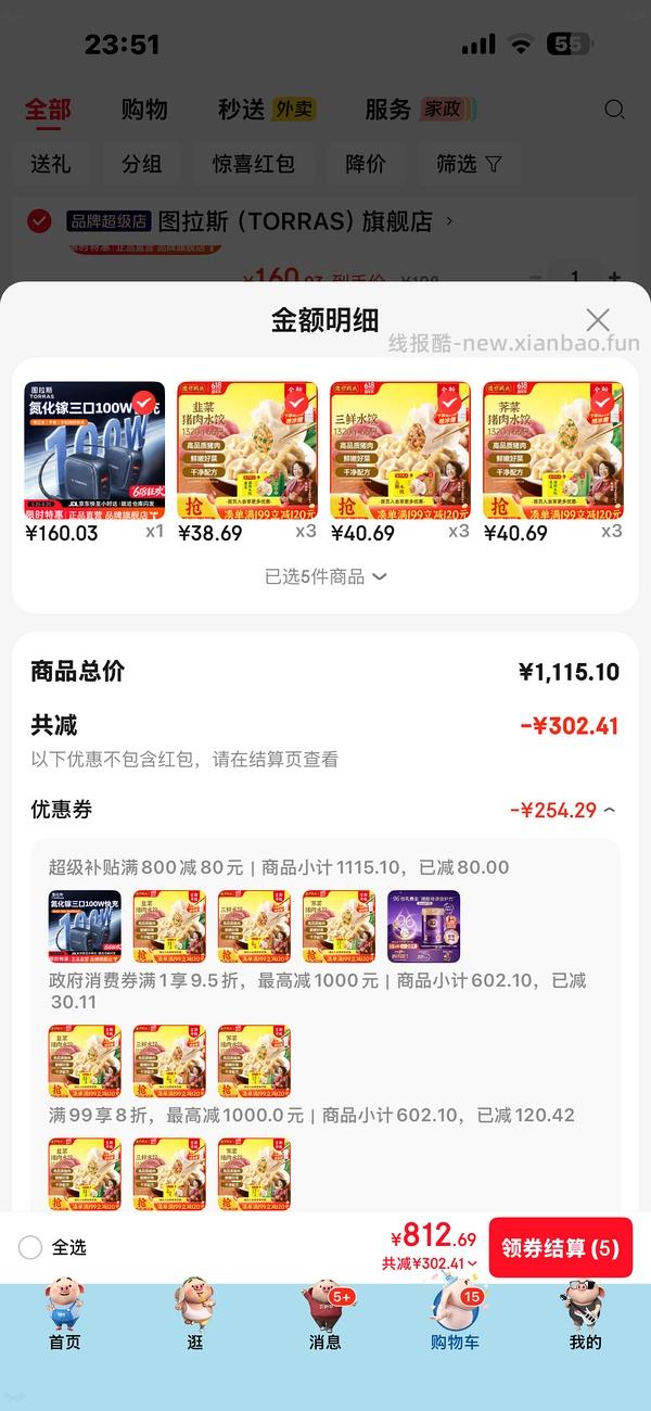 史低！！湾仔码头水饺1320g最低不到14！还有返9猫超卡，算上就11不到了！楼里姐妹凑单更低7块不到😂（京豆是还有的！） - 线报酷