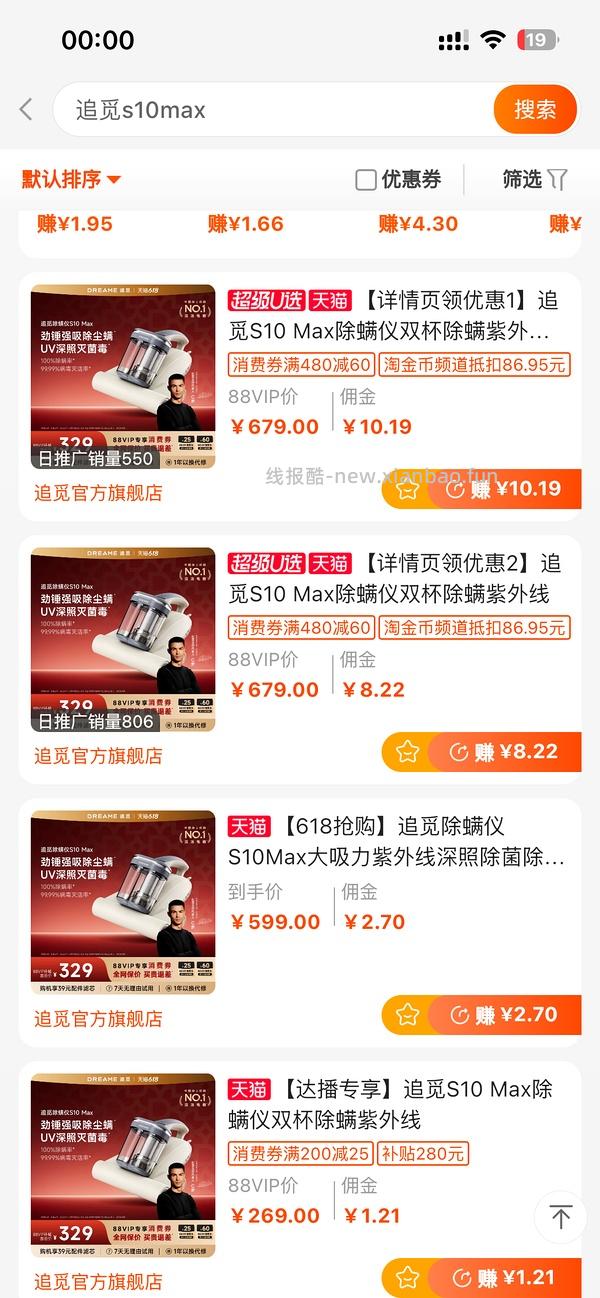 追觅S10Max除螨仪85入 - 线报酷