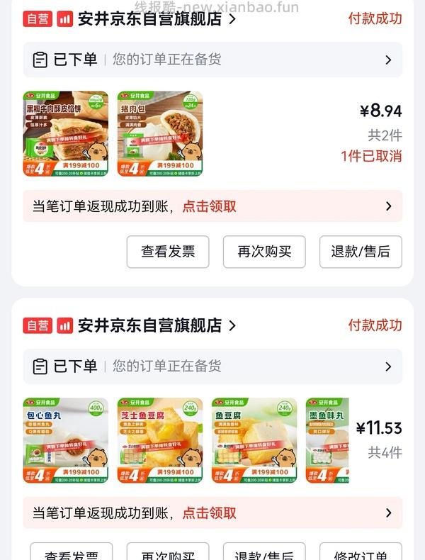 火锅丸子搜安井 - 线报酷