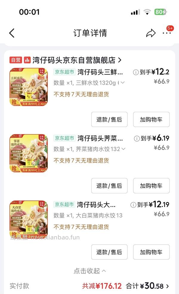 史低！！湾仔码头水饺1320g最低不到14！还有返9猫超卡，算上就11不到了！楼里姐妹凑单更低7块不到😂（京豆是还有的！） - 线报酷