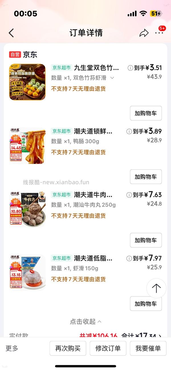 火锅丸子搜安井 - 线报酷