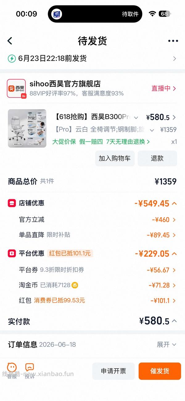 车走 西昊B300pro标准版 简单471r拿下 - 线报酷