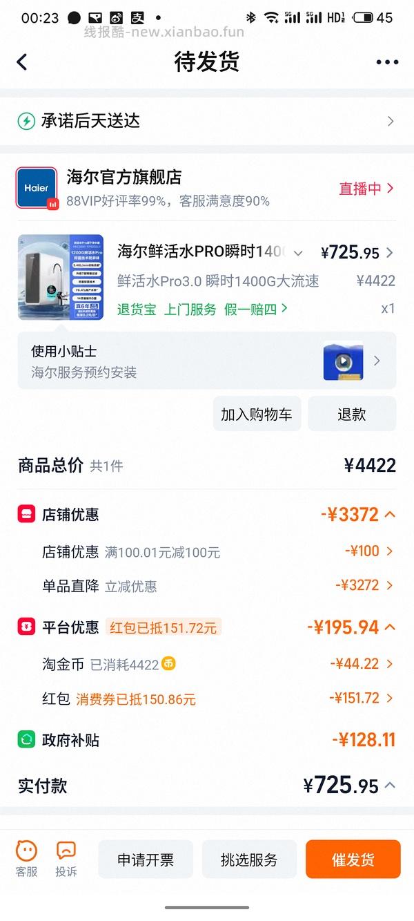 海尔1400g净水器💰720多评论更低价 - 线报酷