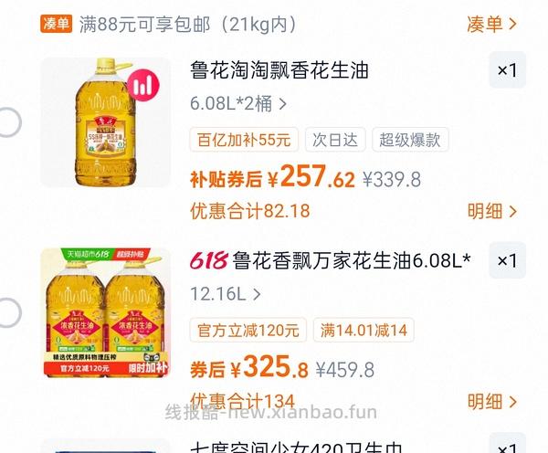 【车走】鲁花香飘万家5S压榨一级浓香花生油6.08L*2 228左右 - 线报酷