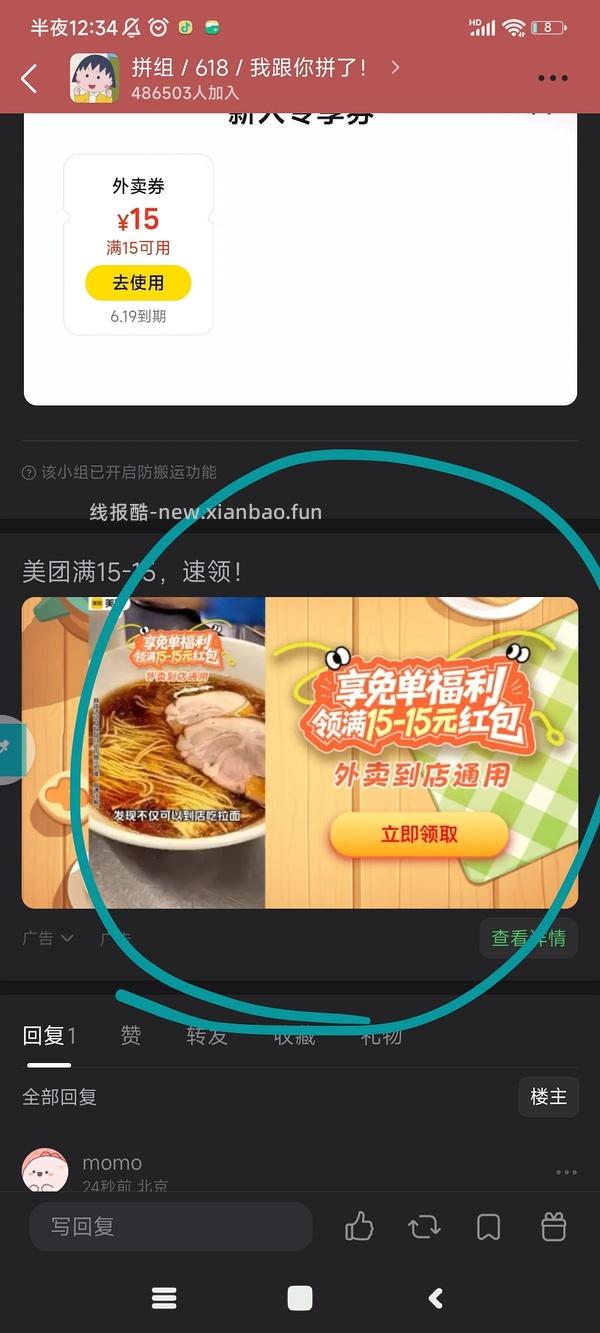 美团外卖15元无门槛外卖🧧 - 线报酷