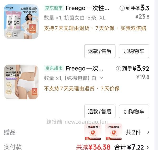 0入或反薅五条一次性内裤 - 线报酷