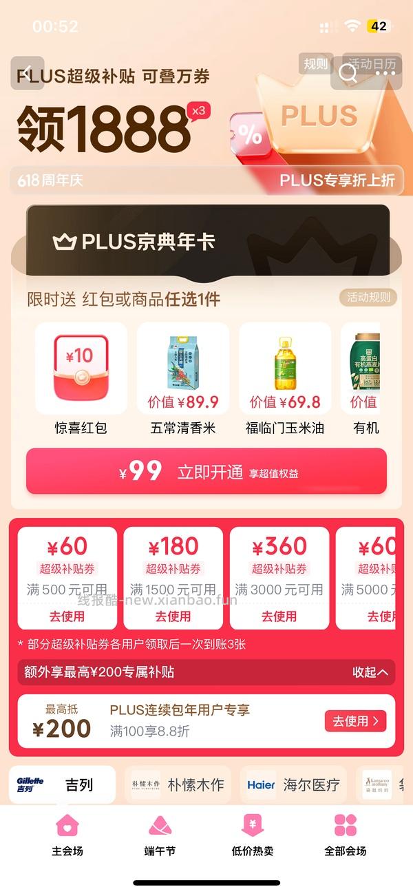 新的plus超级补贴 - 线报酷