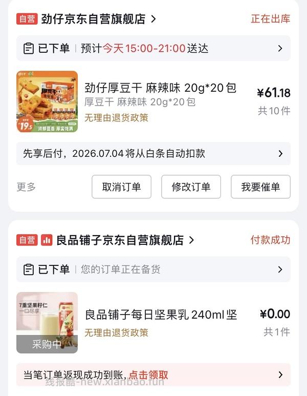 800-80还没过期的快去买超好价劲仔厚豆干！！叠加超市卡可反薅！ - 线报酷
