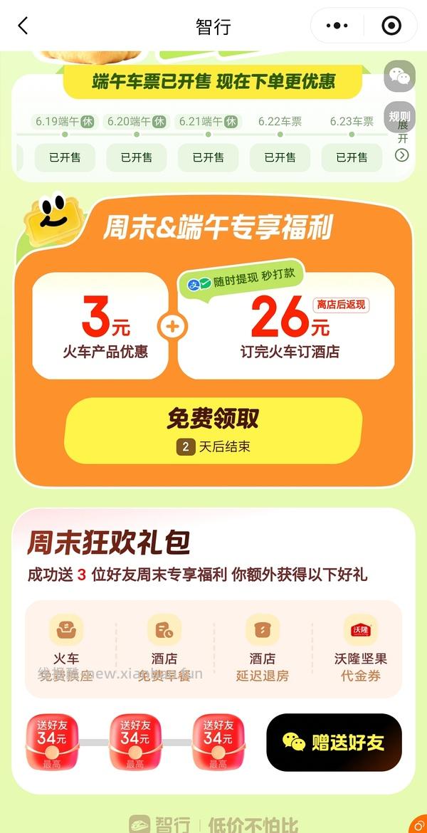 端午火车票10r8r代金券 - 线报酷